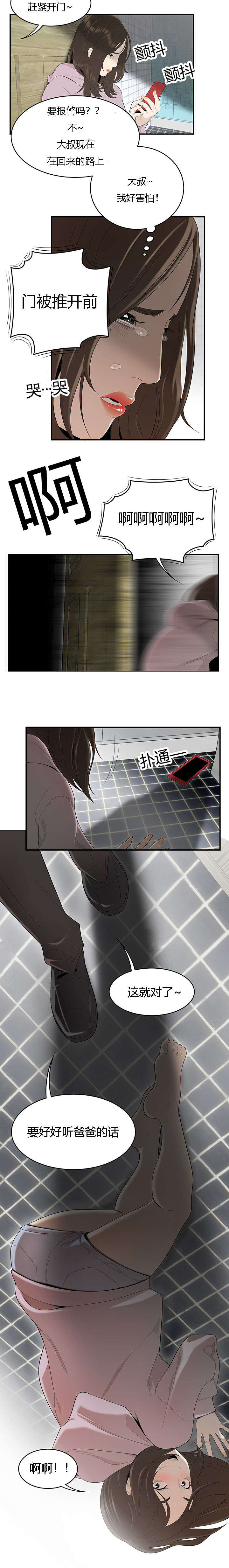 食心虫防治其他方法漫画,第67章：都娜的绝望1图