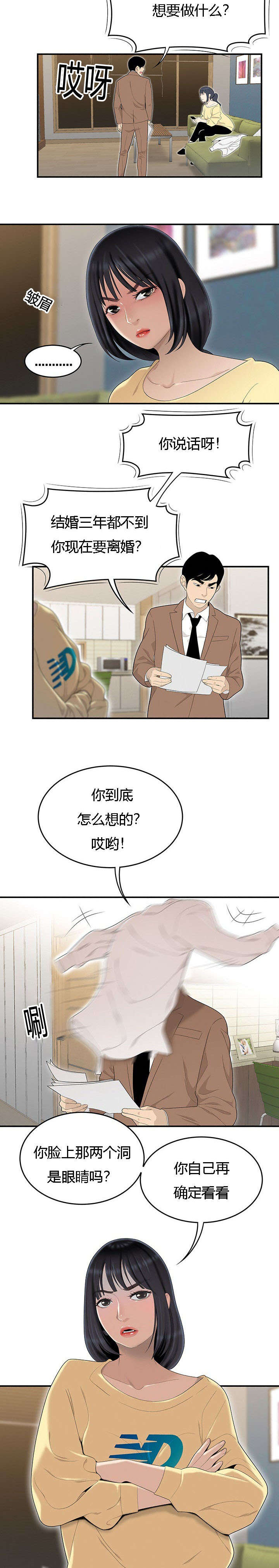 食心虫防治其他方法漫画,第71章：偷吃被抓2图