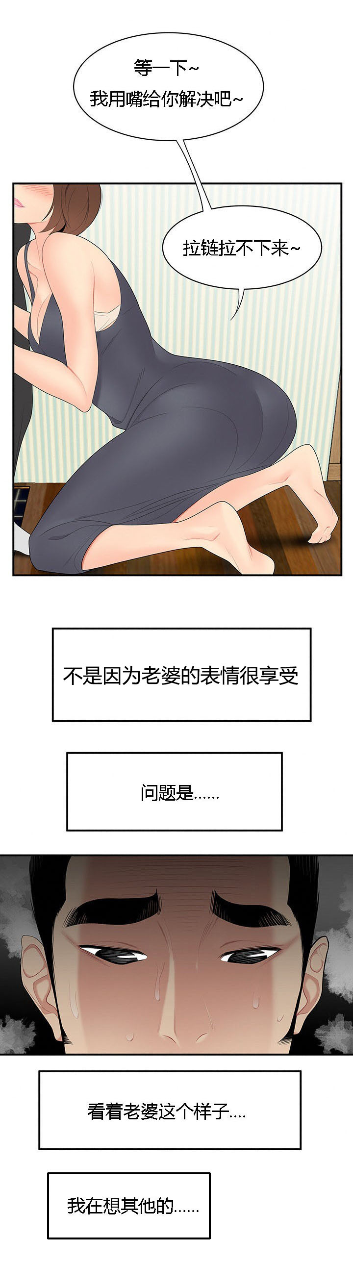 食心虫防治其他方法漫画,第17章：猪头面具2图