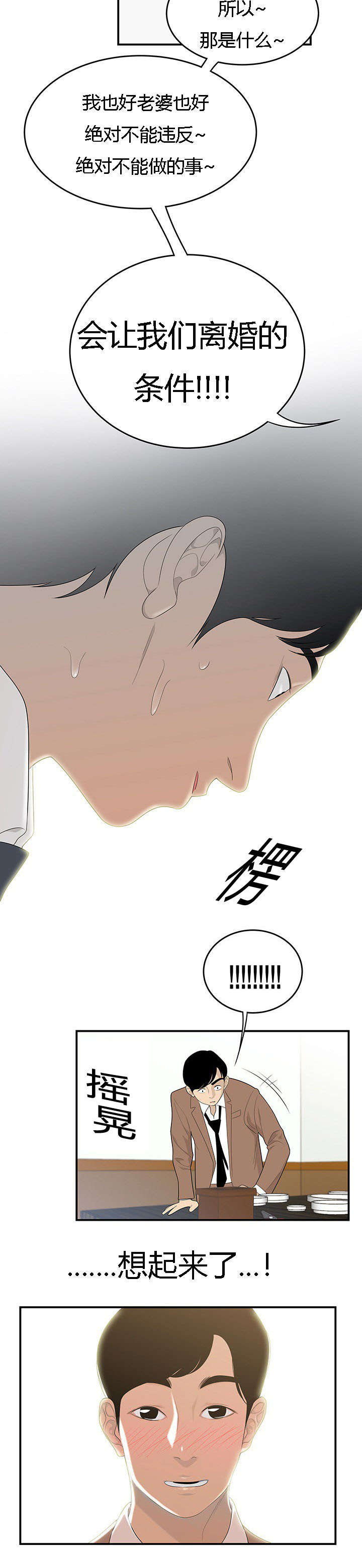 食心虫防治其他方法漫画,第72章：曾经1图