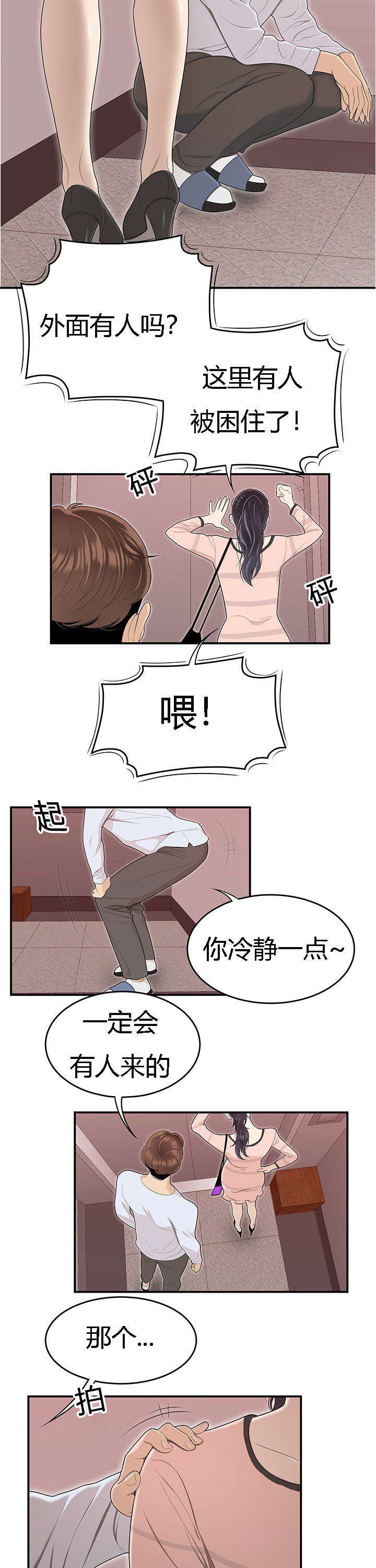 食心虫防治其他方法漫画,第77章：电梯里的尴尬1图