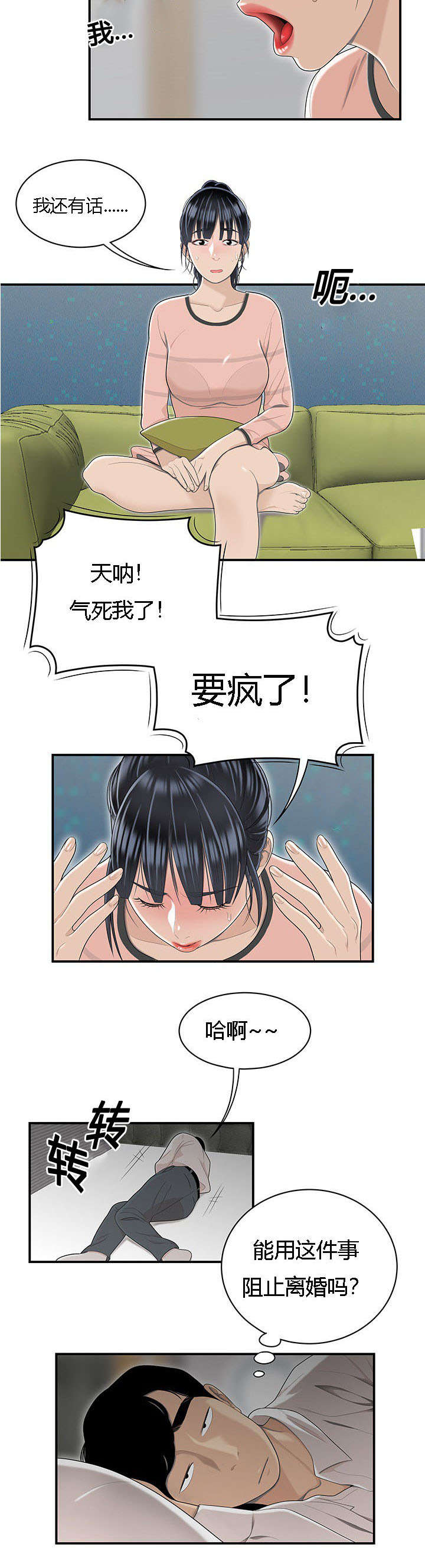食心虫防治其他方法漫画,第79章：把柄2图