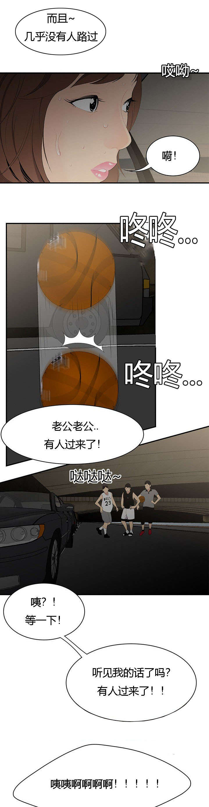 食心虫防治其他方法漫画,第14章：情趣1图