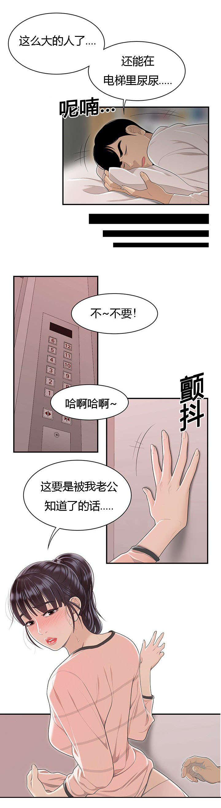 食心虫防治其他方法漫画,第79章：把柄1图