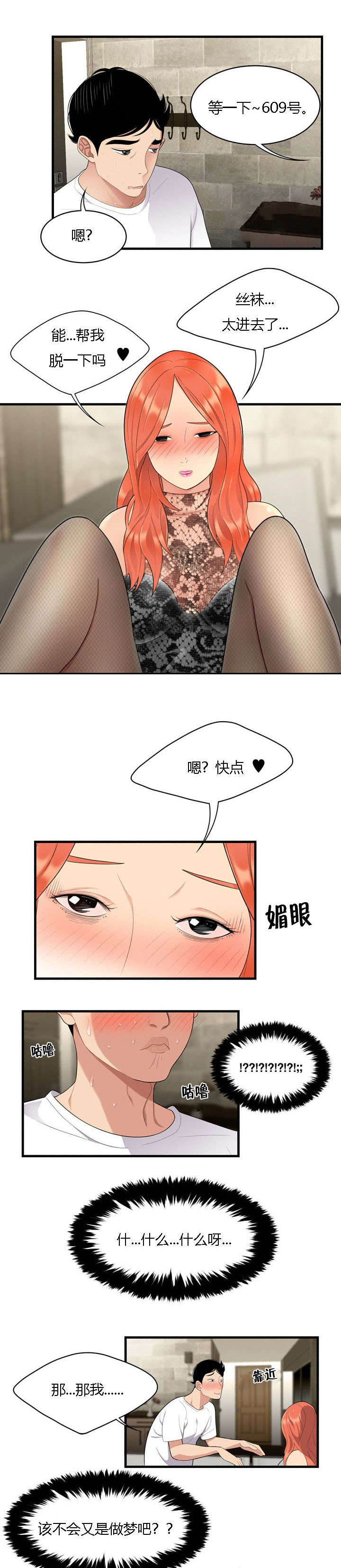 食心虫防治其他方法漫画,第5章：定力2图