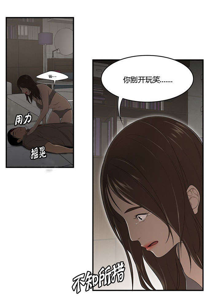 食心记漫画,第47章：失手1图