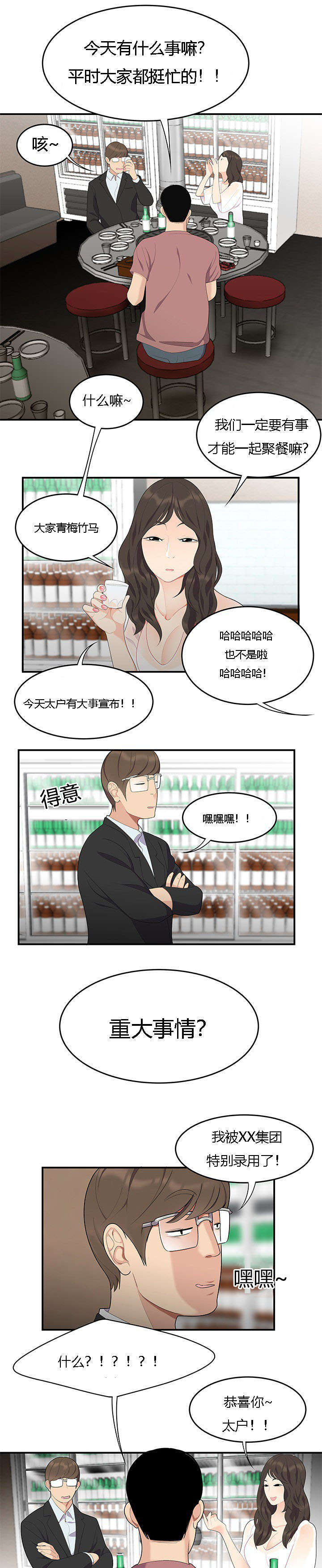 食心虫防治其他方法漫画,第21章：对手2图