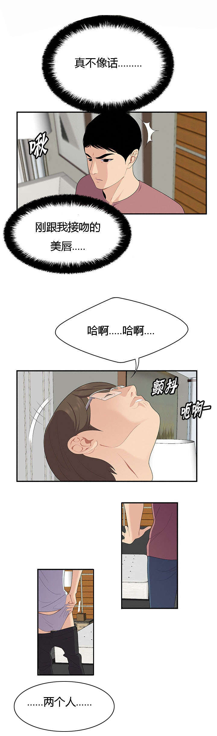 食心虫防治其他方法漫画,第28章：三人行1图