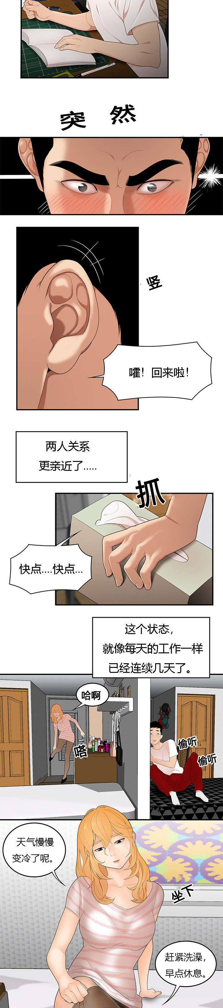 食心虫防治其他方法漫画,第38章：出事了1图