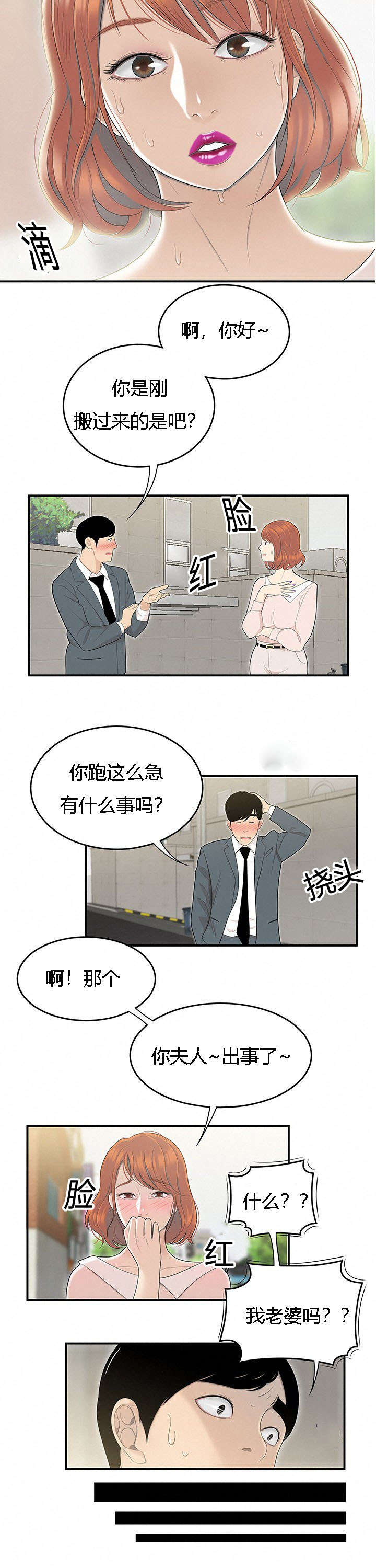 食心虫防治其他方法漫画,第78章：不凑巧的营救2图