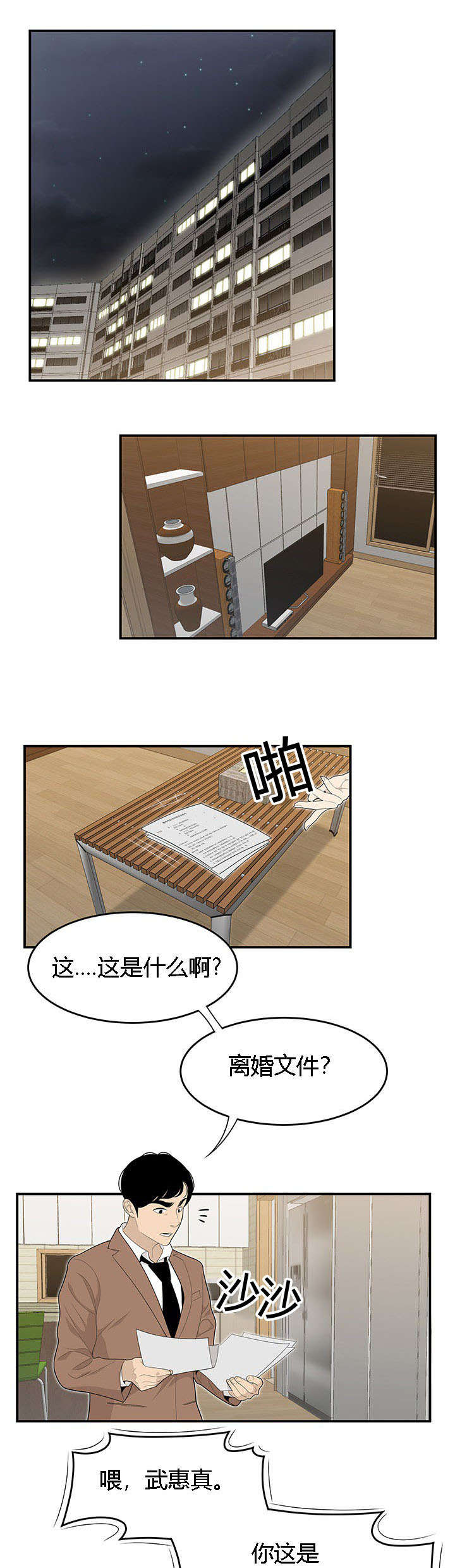 食心虫防治其他方法漫画,第71章：偷吃被抓1图