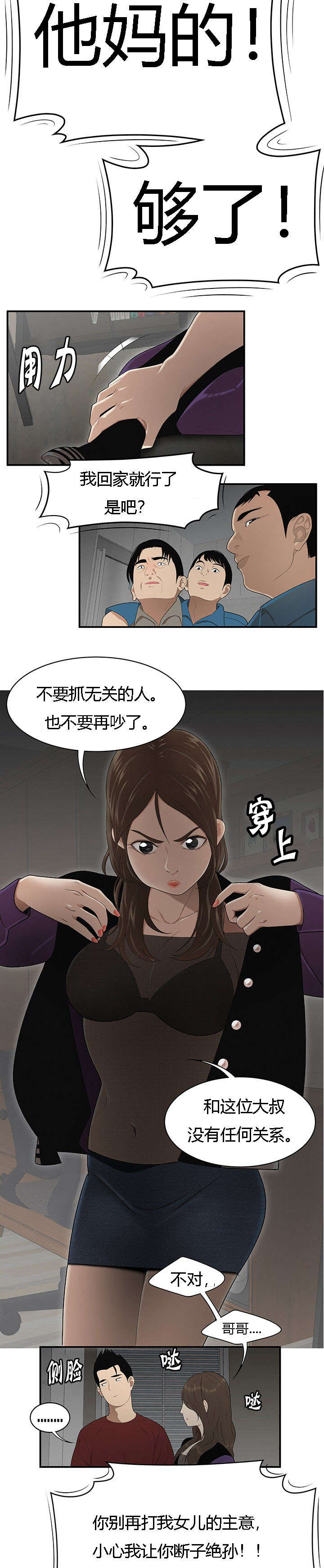 食心虫防治其他方法漫画,第46章：爸爸的爱1图