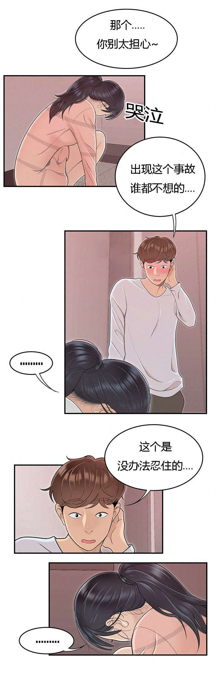 食心虫防治其他方法漫画,第78章：不凑巧的营救1图