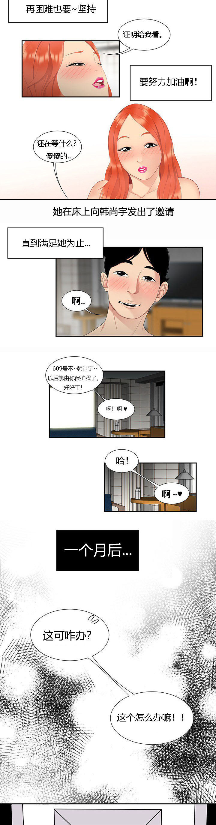 食心虫防治其他方法漫画,第10章：人生赢家1图