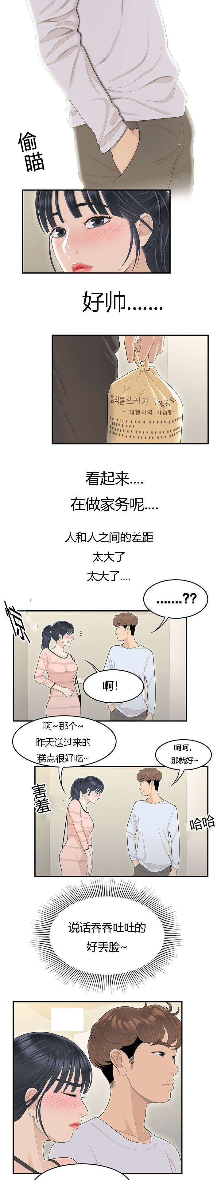 食心虫防治其他方法漫画,第76章：好男人2图