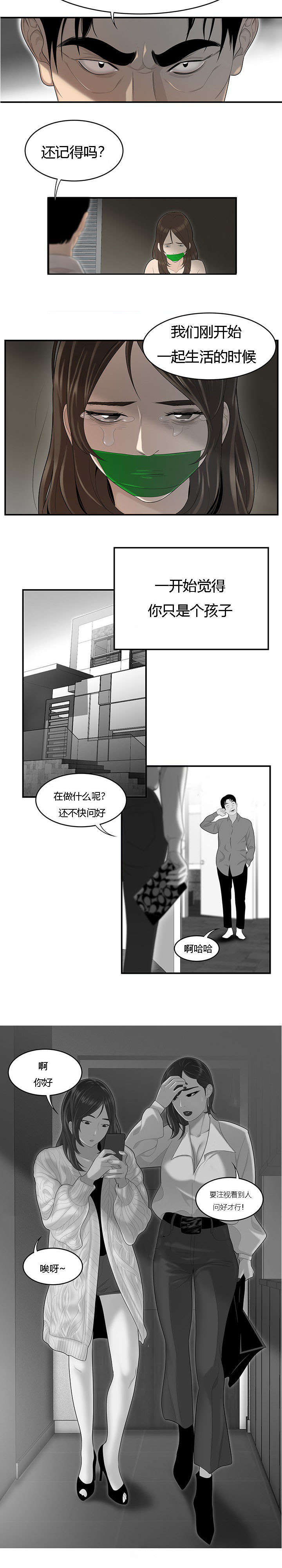 食心虫防治其他方法漫画,第68章：得偿所愿2图