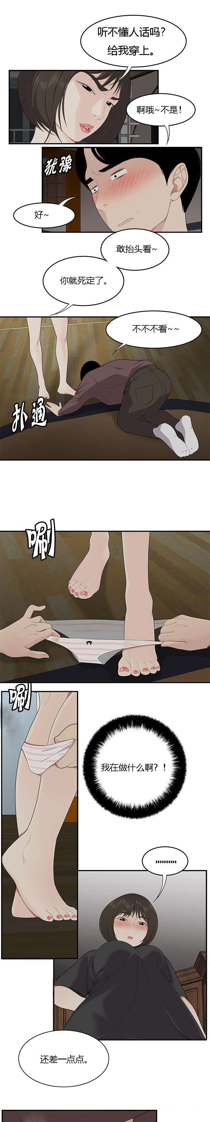 食心虫防治其他方法漫画,第31章：粗暴的姐姐2图