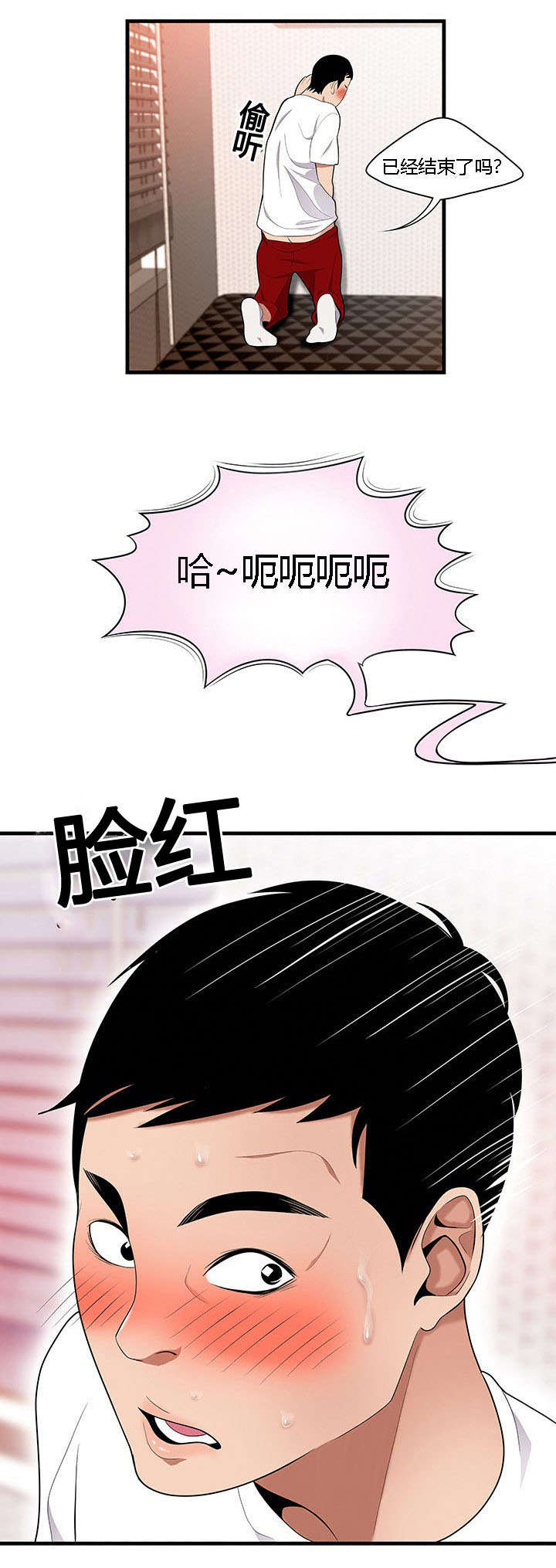 食心虫防治其他方法漫画,第37章：隔墙有耳2图