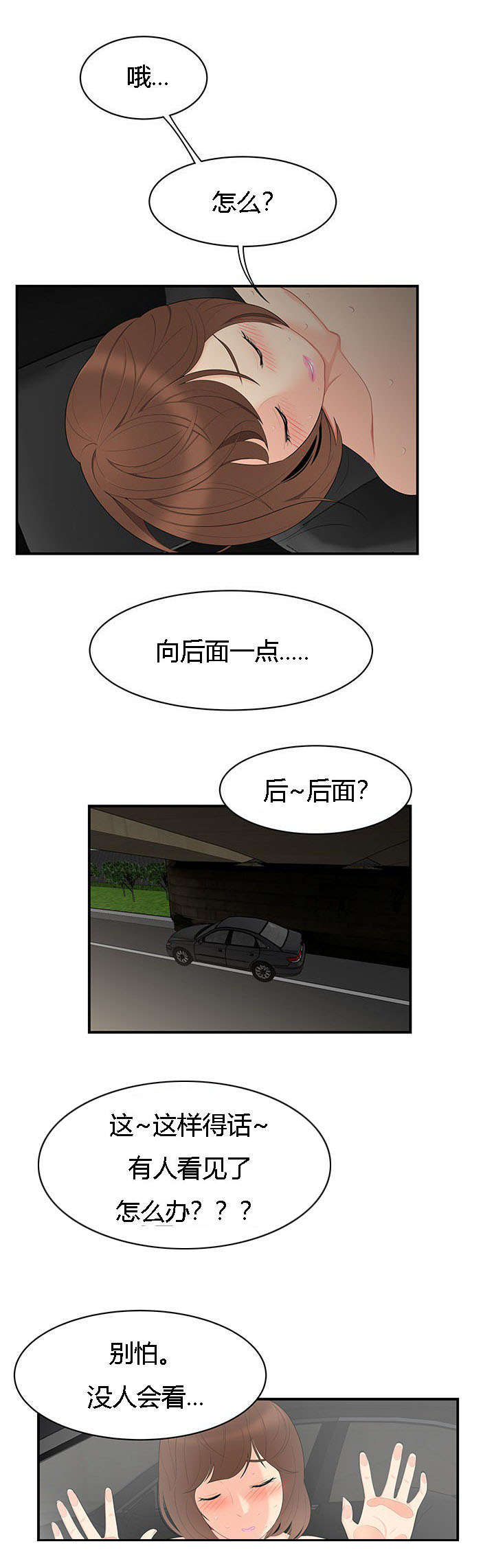 食心虫防治其他方法漫画,第14章：情趣2图