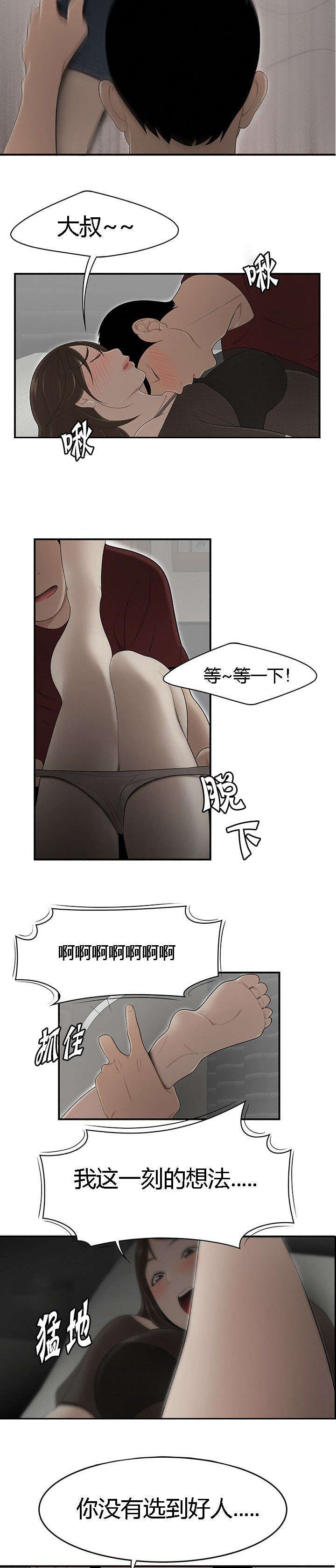 食心虫防治其他方法漫画,第45章：不速之客1图