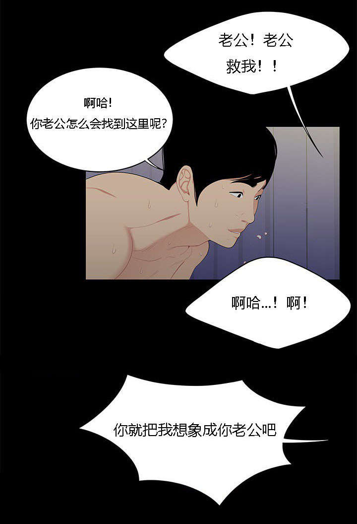 食心虫防治其他方法漫画,第16章：越陷越深2图