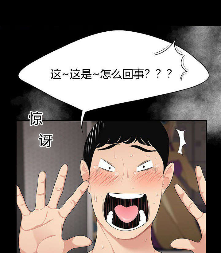 食心虫防治其他方法漫画,第20章：梦中情人1图