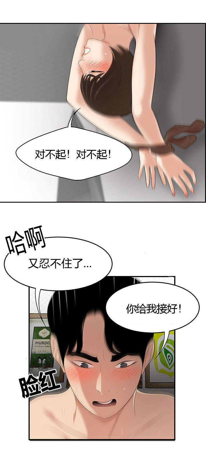 食心虫防治其他方法漫画,第35章：今晚你是主人1图