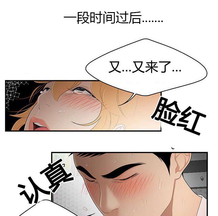 食心虫防治其他方法漫画,第40章：胶棒的助攻2图