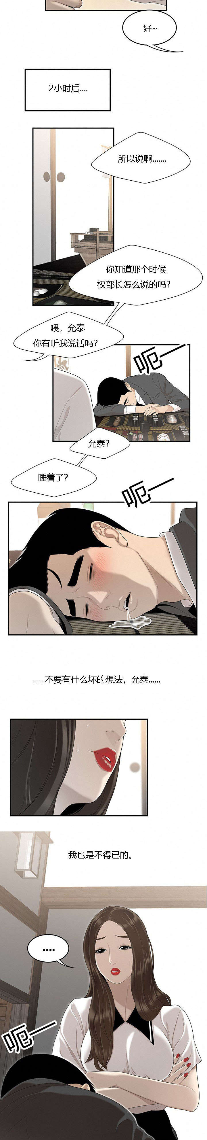 食心虫防治其他方法漫画,第60章：执行2图