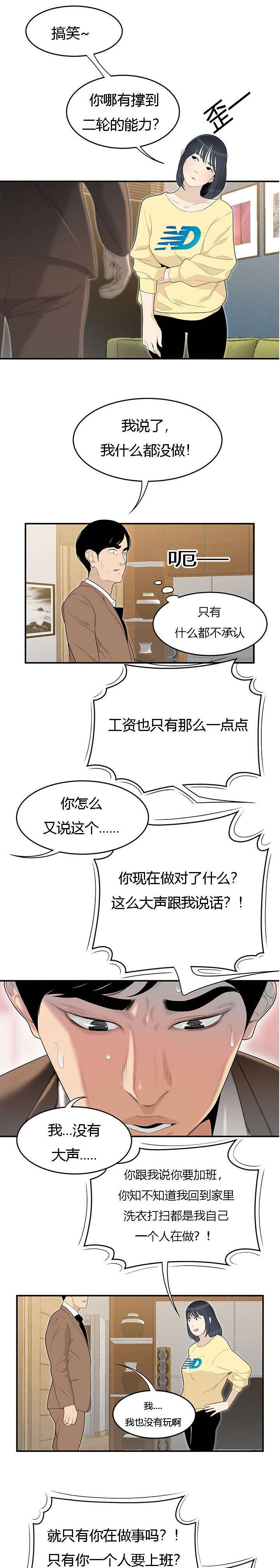 食心虫防治其他方法漫画,第71章：偷吃被抓2图