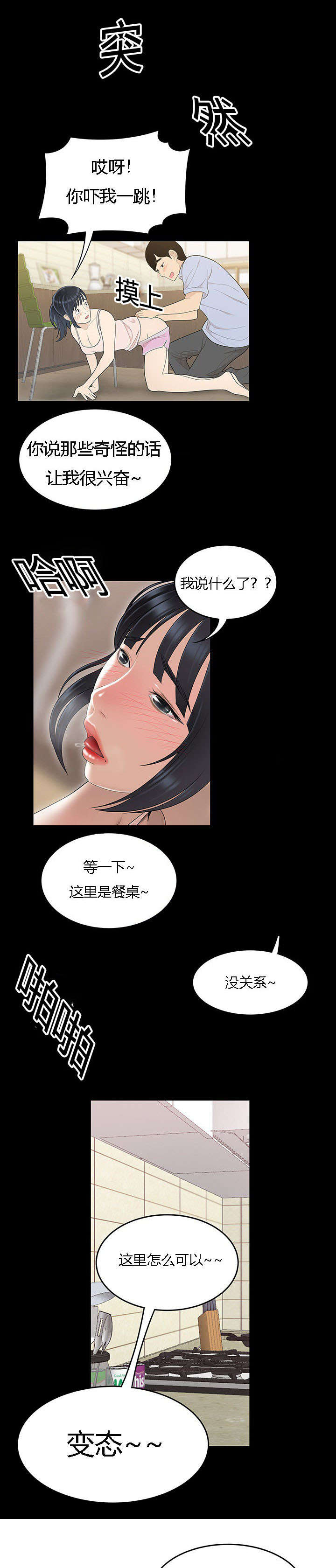 食心虫防治其他方法漫画,第73章：结婚契约书1图