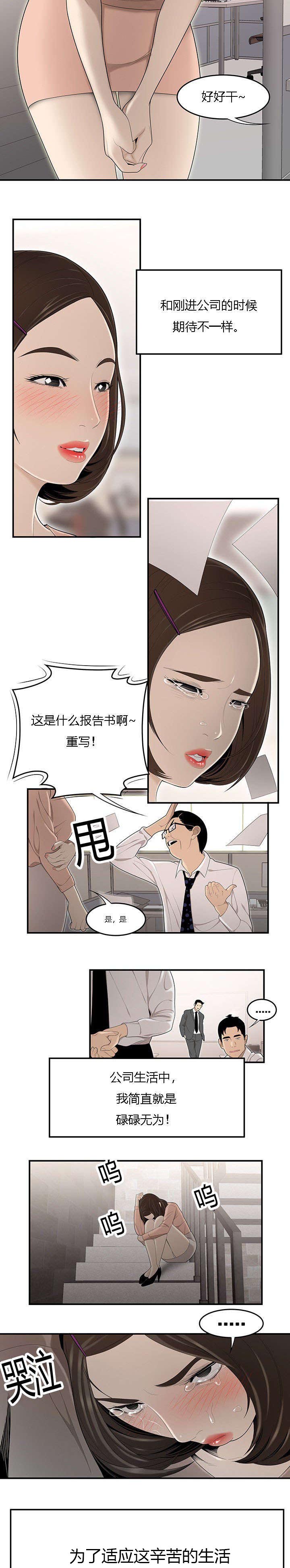食心虫防治其他方法漫画,第53章：科长的苦衷1图