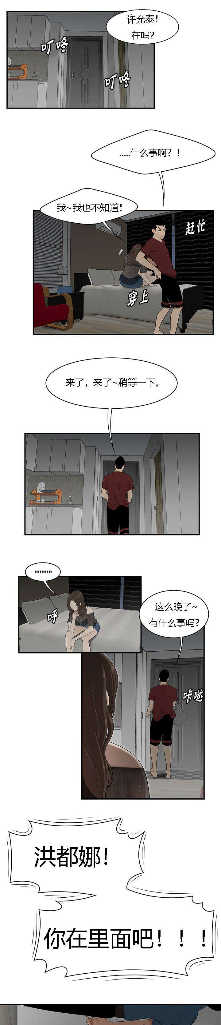 食心虫防治其他方法漫画,第45章：不速之客1图