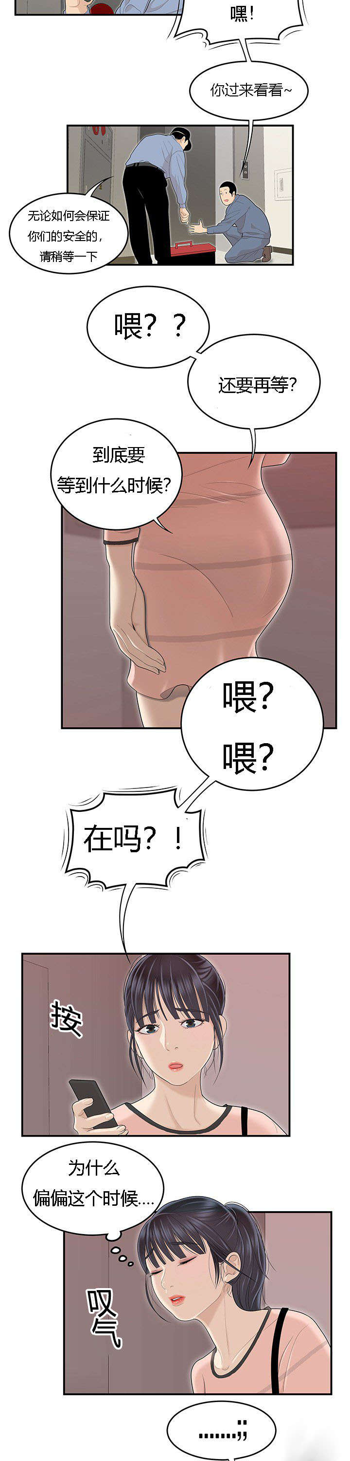 食心虫防治其他方法漫画,第77章：电梯里的尴尬1图