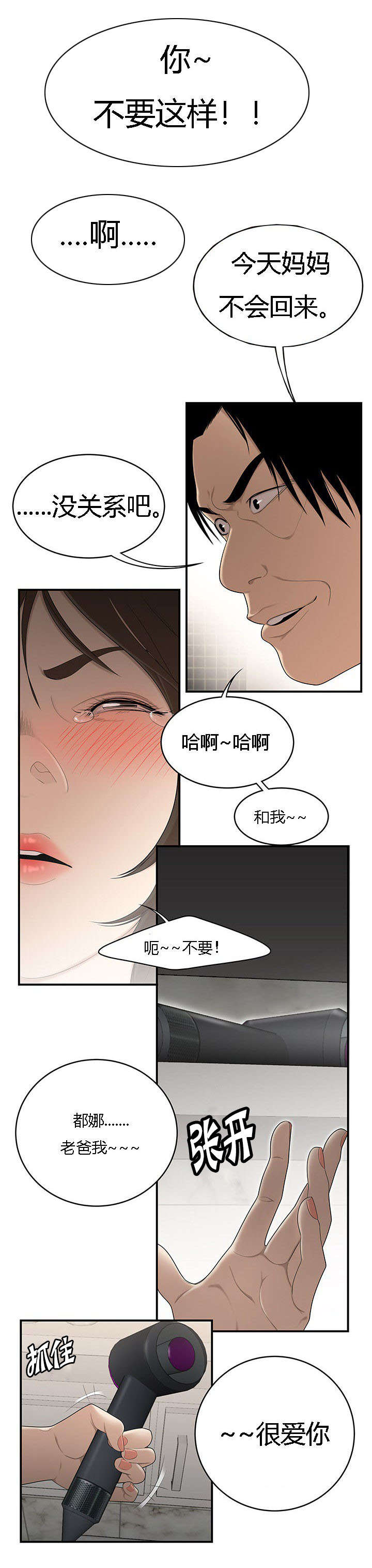 食心记漫画,第47章：失手1图