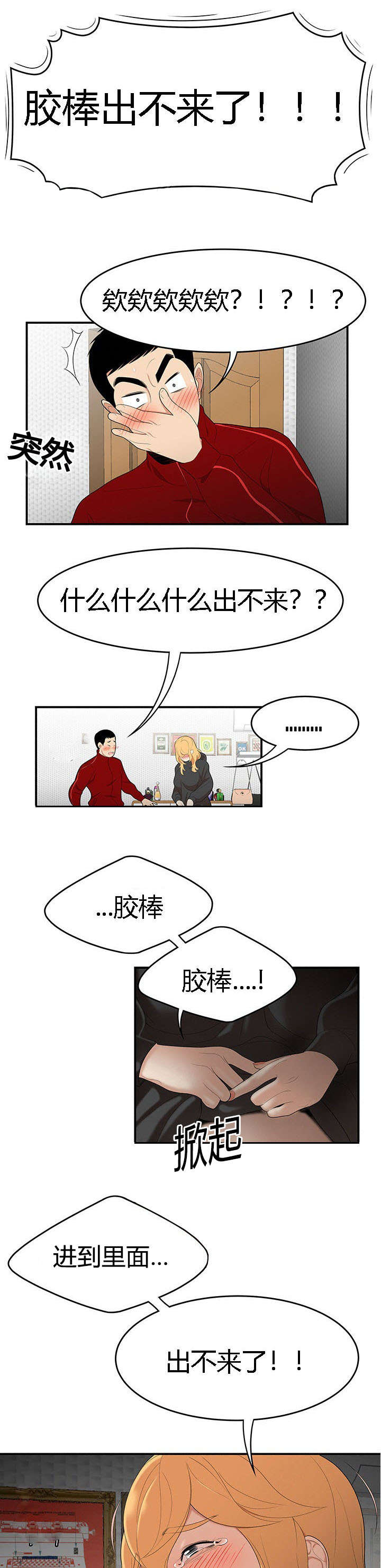 食心虫防治其他方法漫画,第39章：探囊取物1图