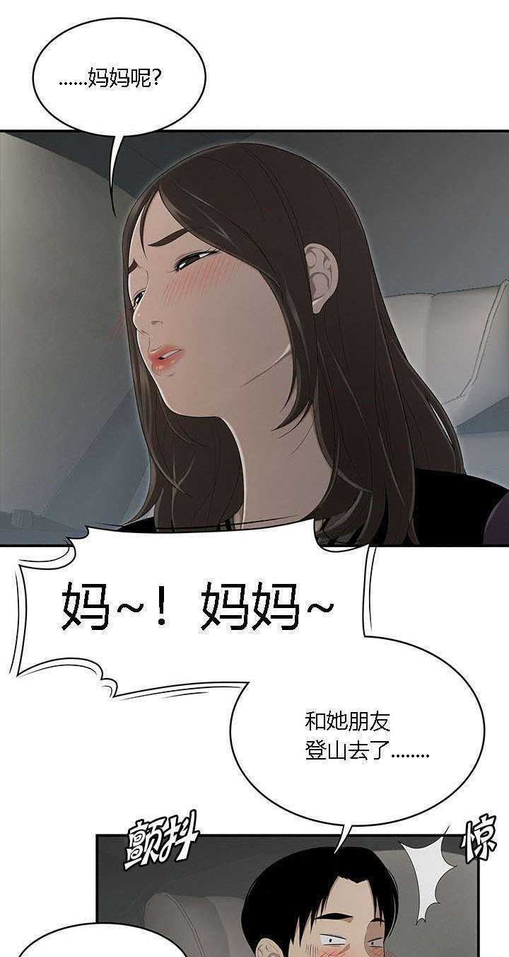 食心记漫画,第47章：失手1图