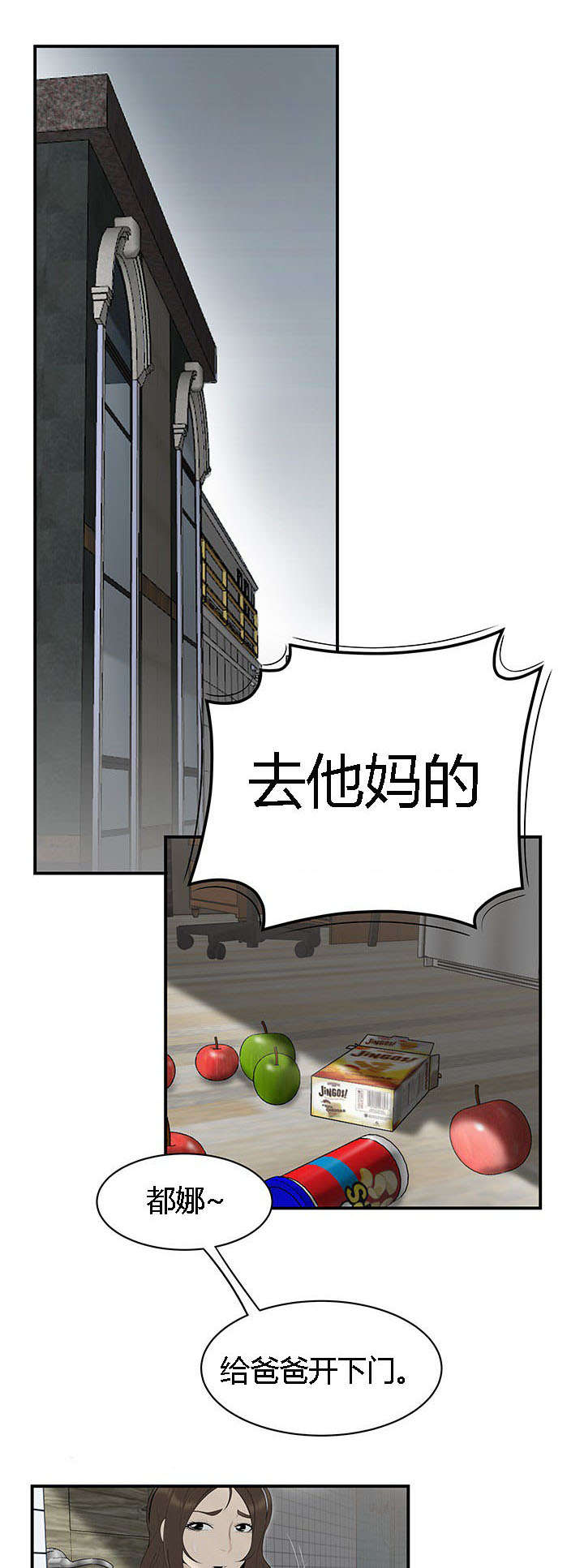 食心虫防治其他方法漫画,第67章：都娜的绝望1图