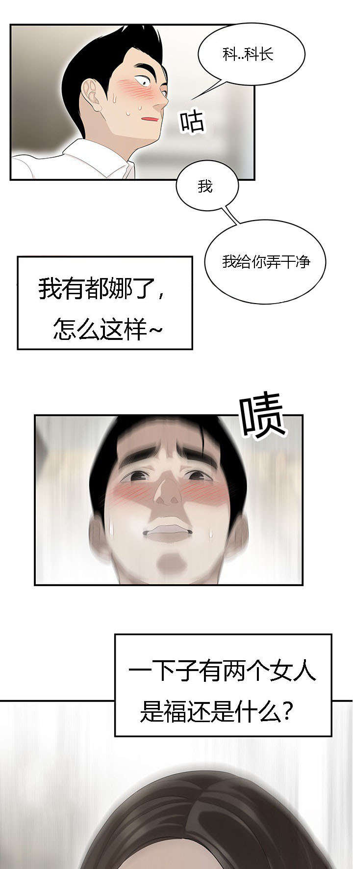 食心虫防治其他方法漫画,第65章：允泰的烦恼2图