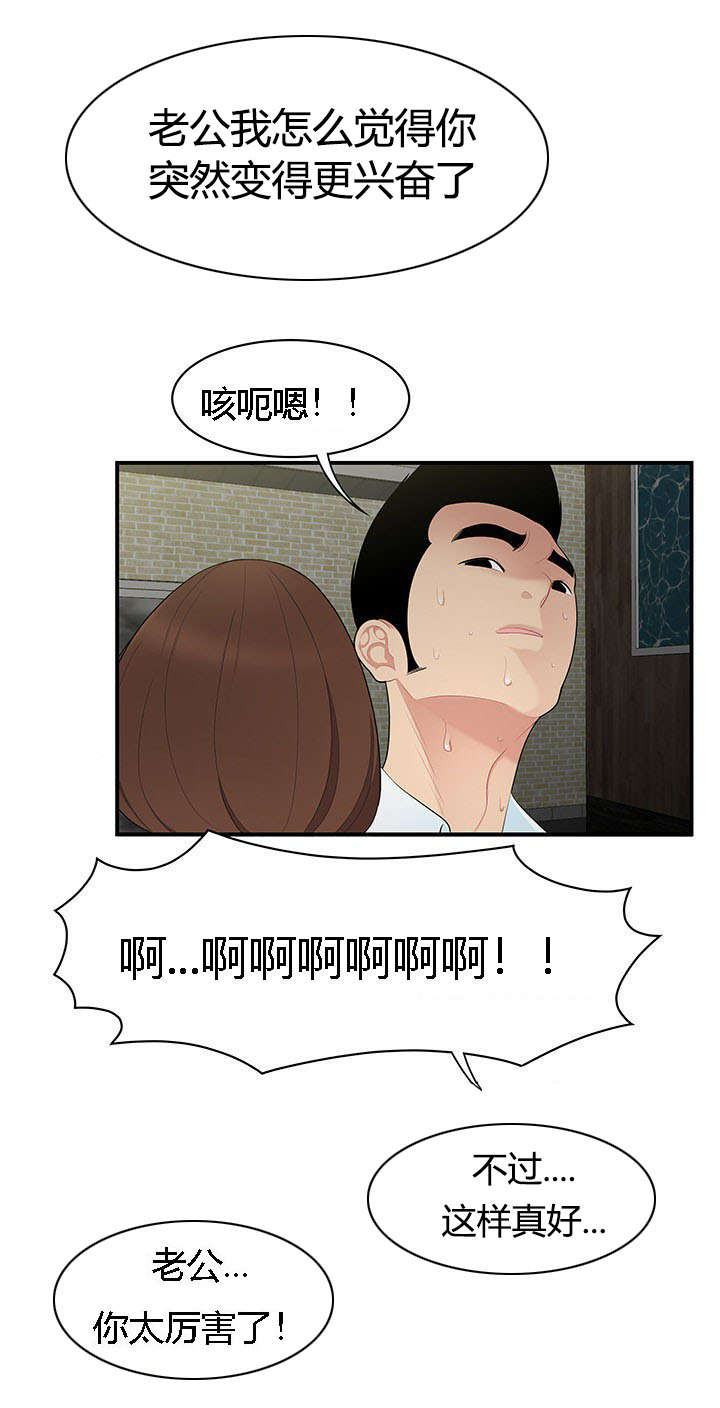 食心虫防治其他方法漫画,第16章：越陷越深2图