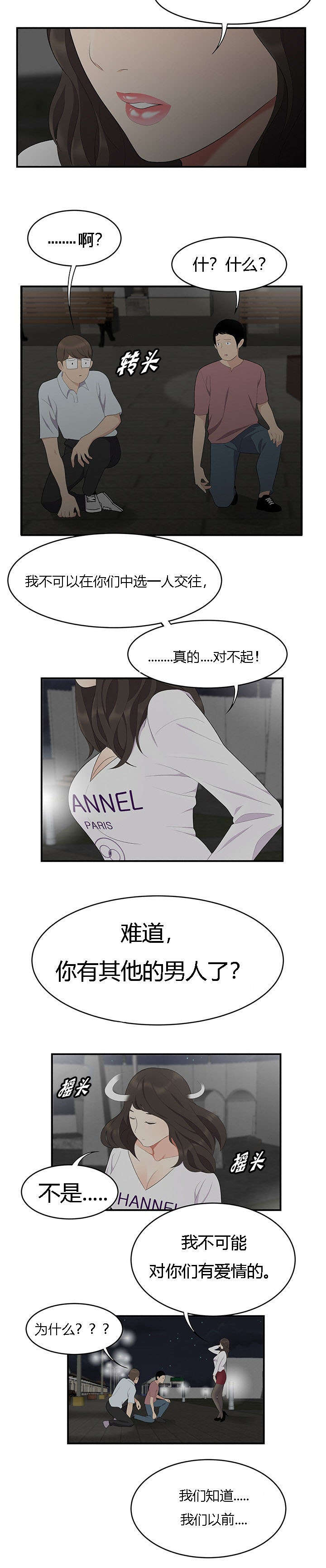 食心虫防治其他方法漫画,第27章：同时表白1图