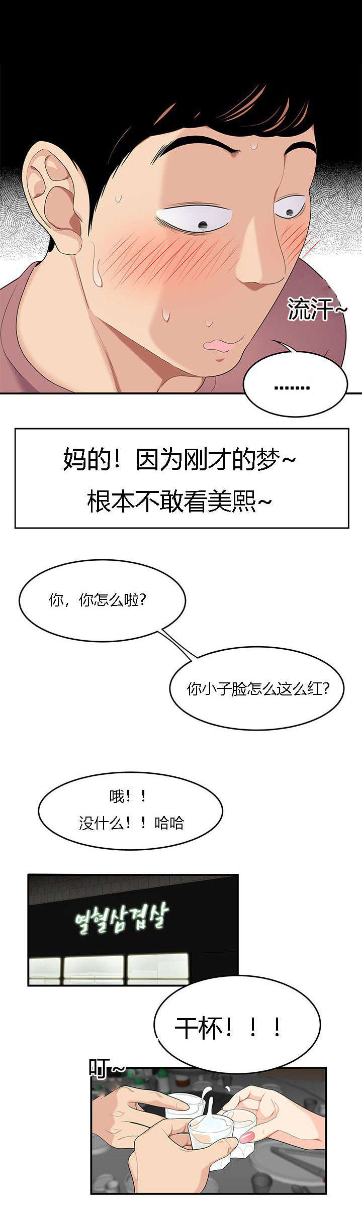 食心虫防治其他方法漫画,第21章：对手1图