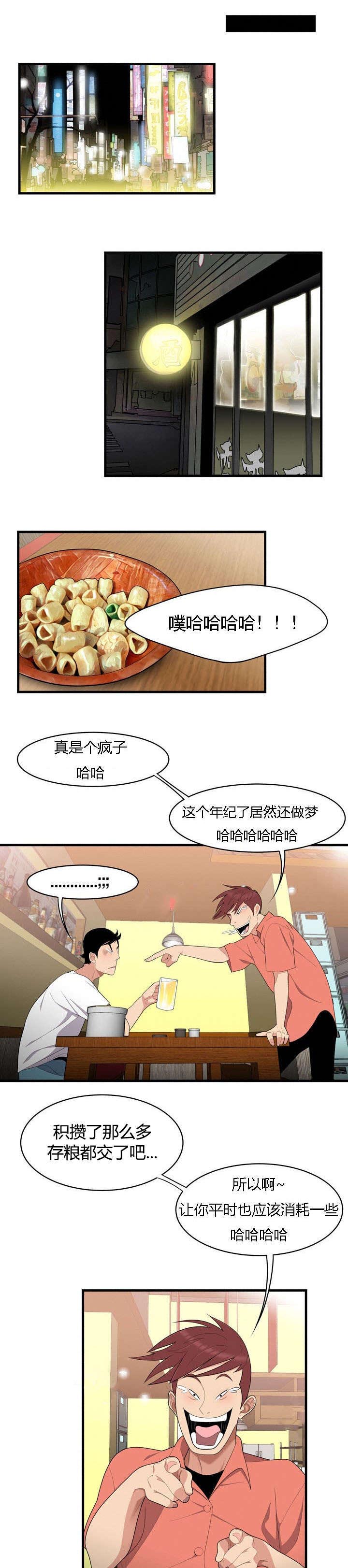 食心记漫画,第3章：单身狗的眼泪2图