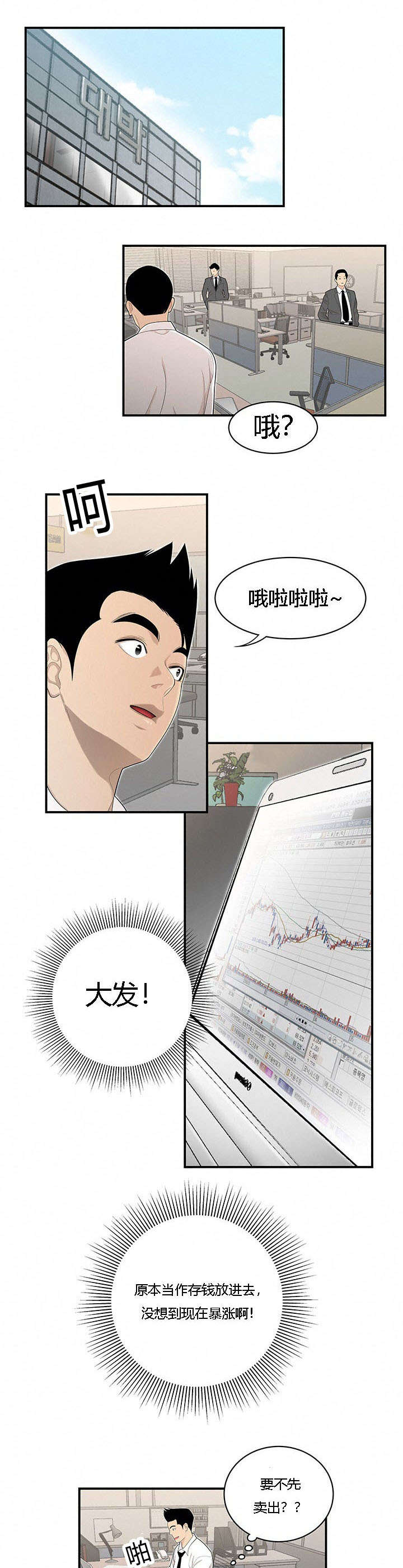 食心虫防治其他方法漫画,第58章：算计1图