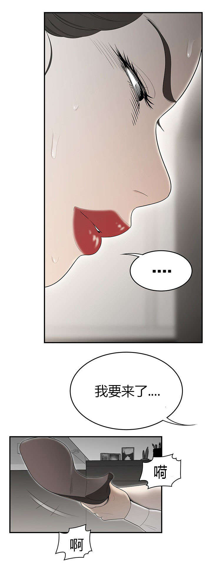 食心虫防治其他方法漫画,第61章：灵魂拷问1图