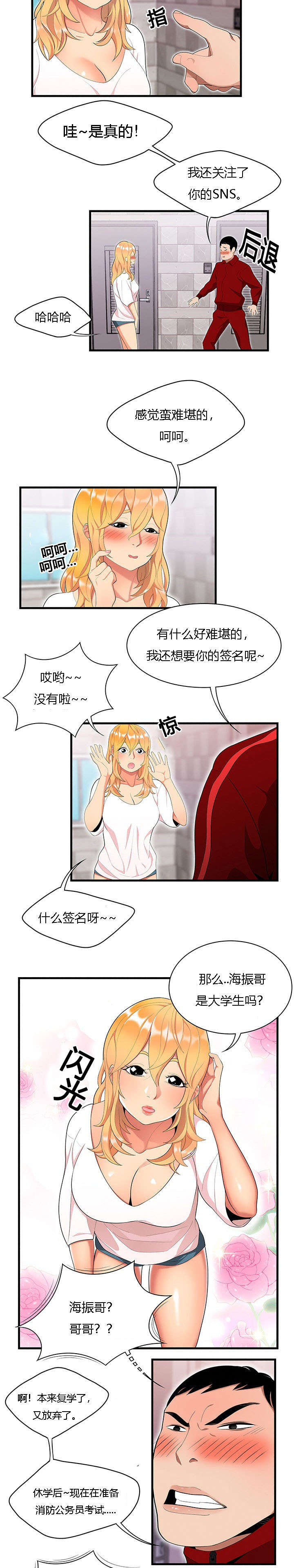实心结节会癌变吗漫画,第36章：女邻居2图