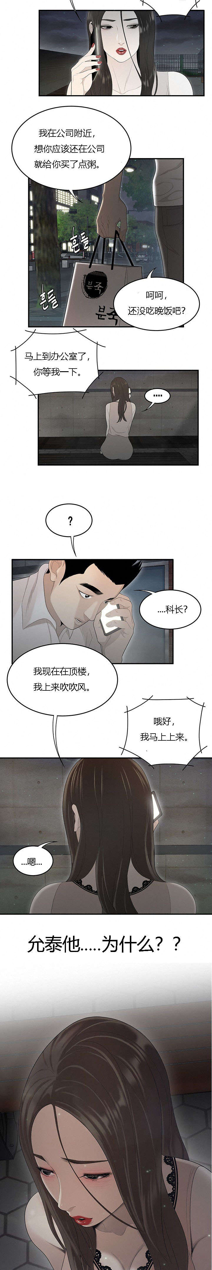 食心虫防治其他方法漫画,第62章：情绪崩溃2图