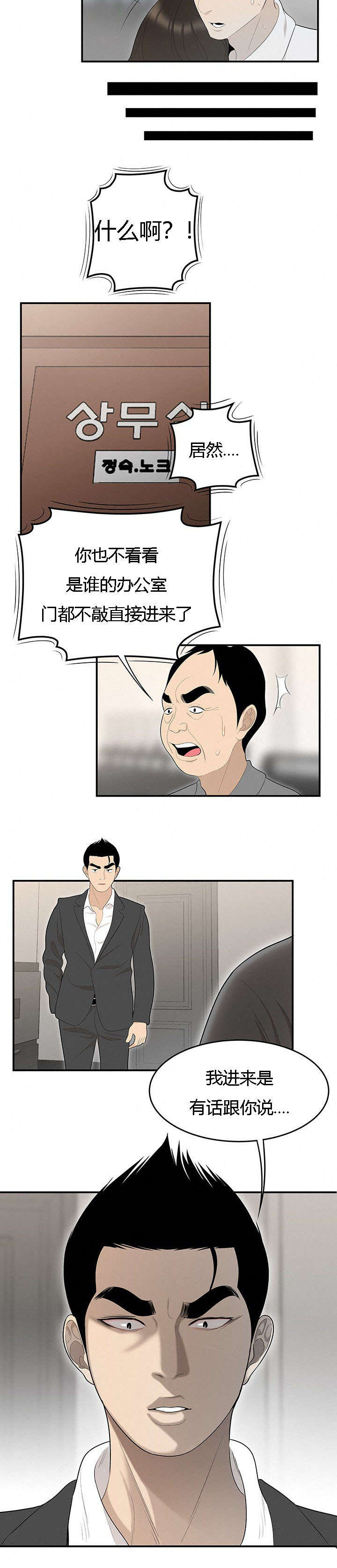食心虫防治其他方法漫画,第64章：算账1图