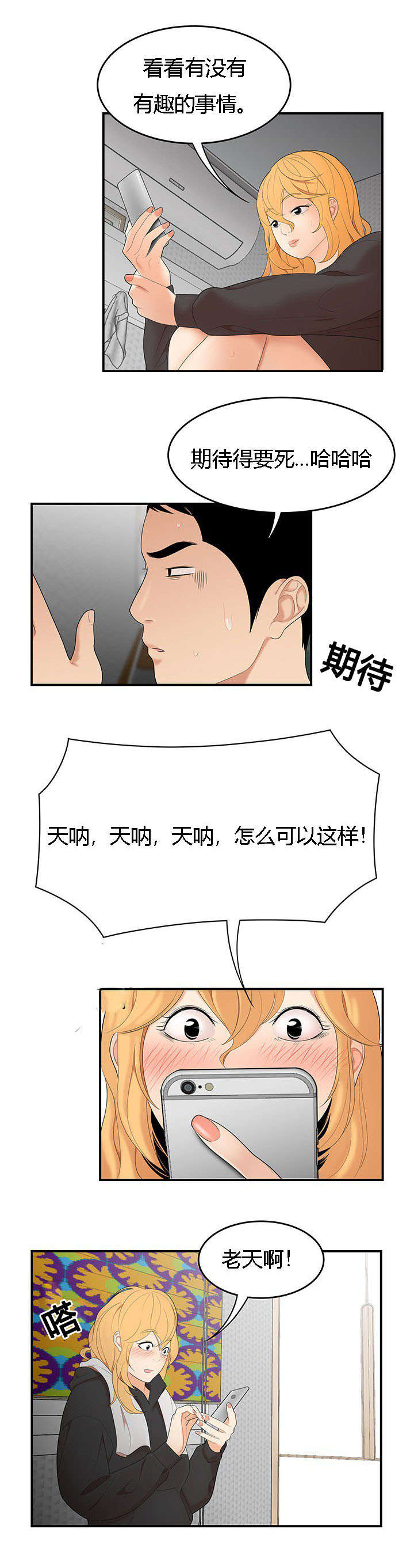 食心虫防治其他方法漫画,第38章：出事了2图
