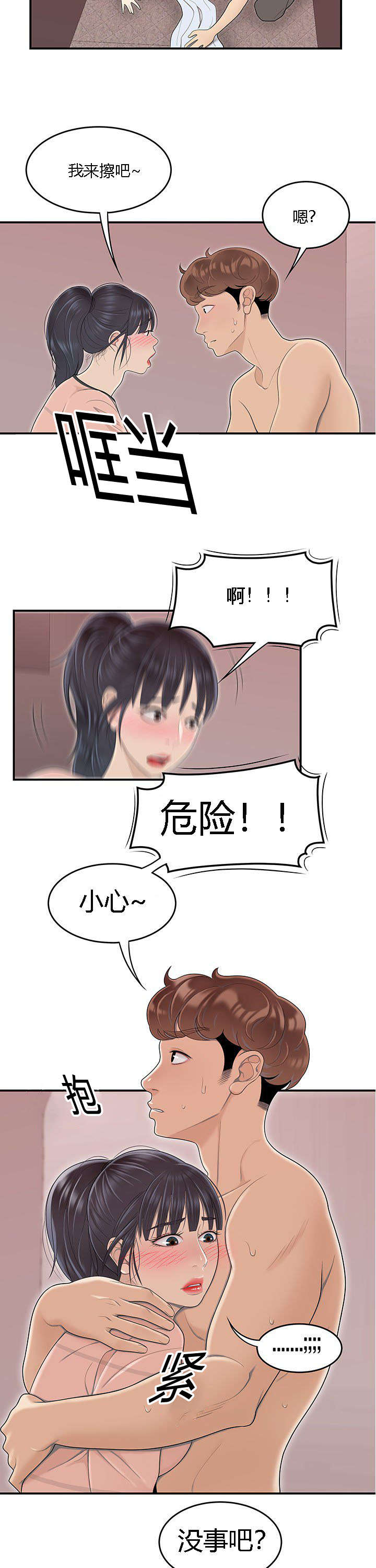 食心虫防治其他方法漫画,第78章：不凑巧的营救2图